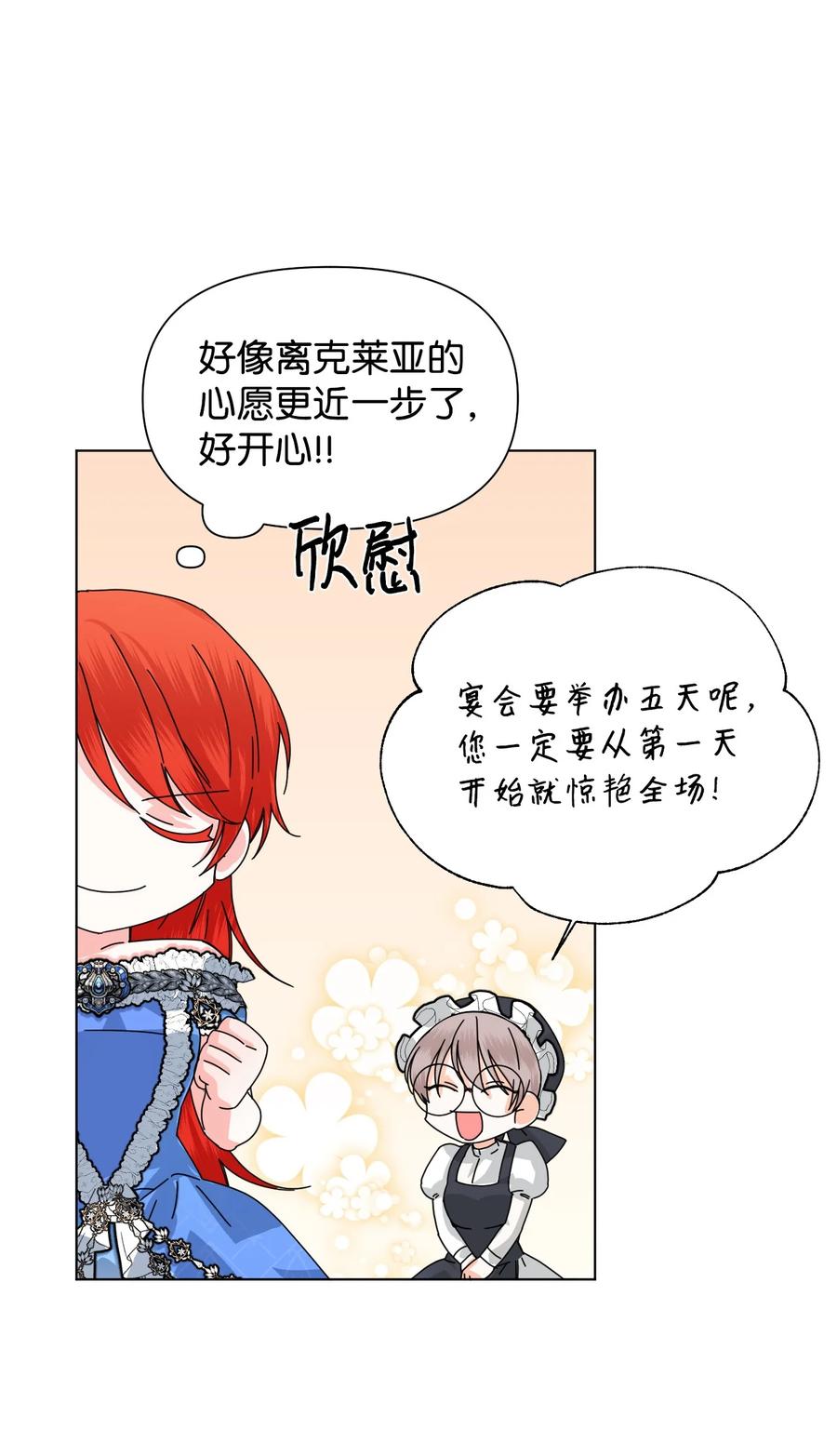 《绝症恶女的幸福结局》48 死别flag 第44页