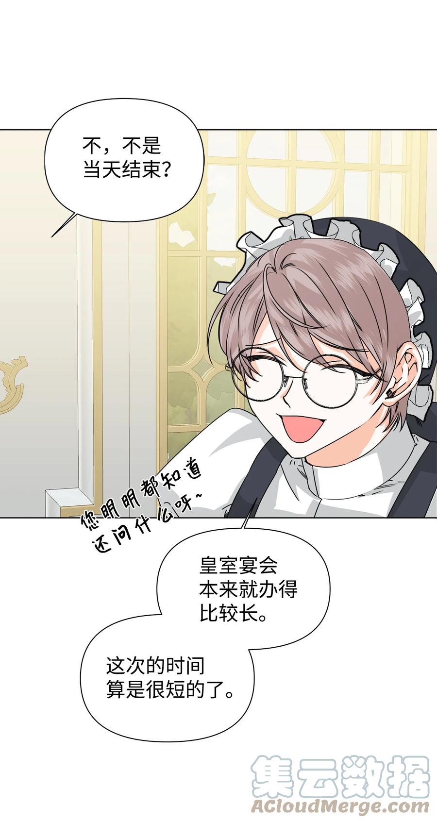 《绝症恶女的幸福结局》48 死别flag 第46页