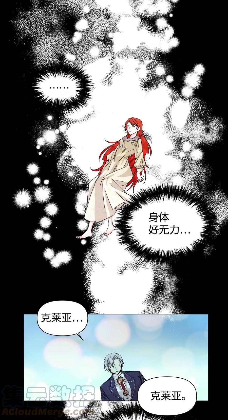 《绝症恶女的幸福结局》48 死别flag 第1页