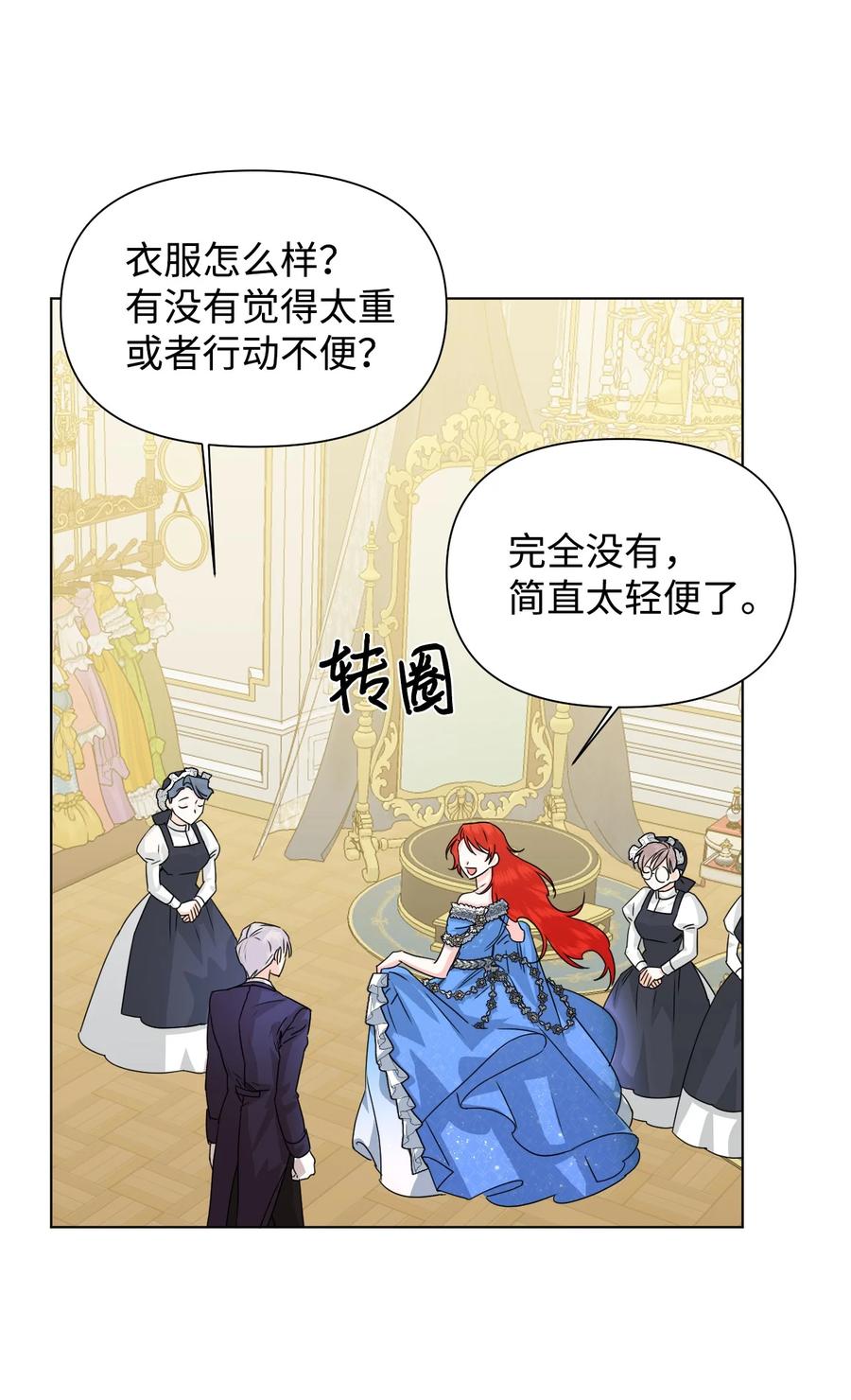 《绝症恶女的幸福结局》48 死别flag 第53页