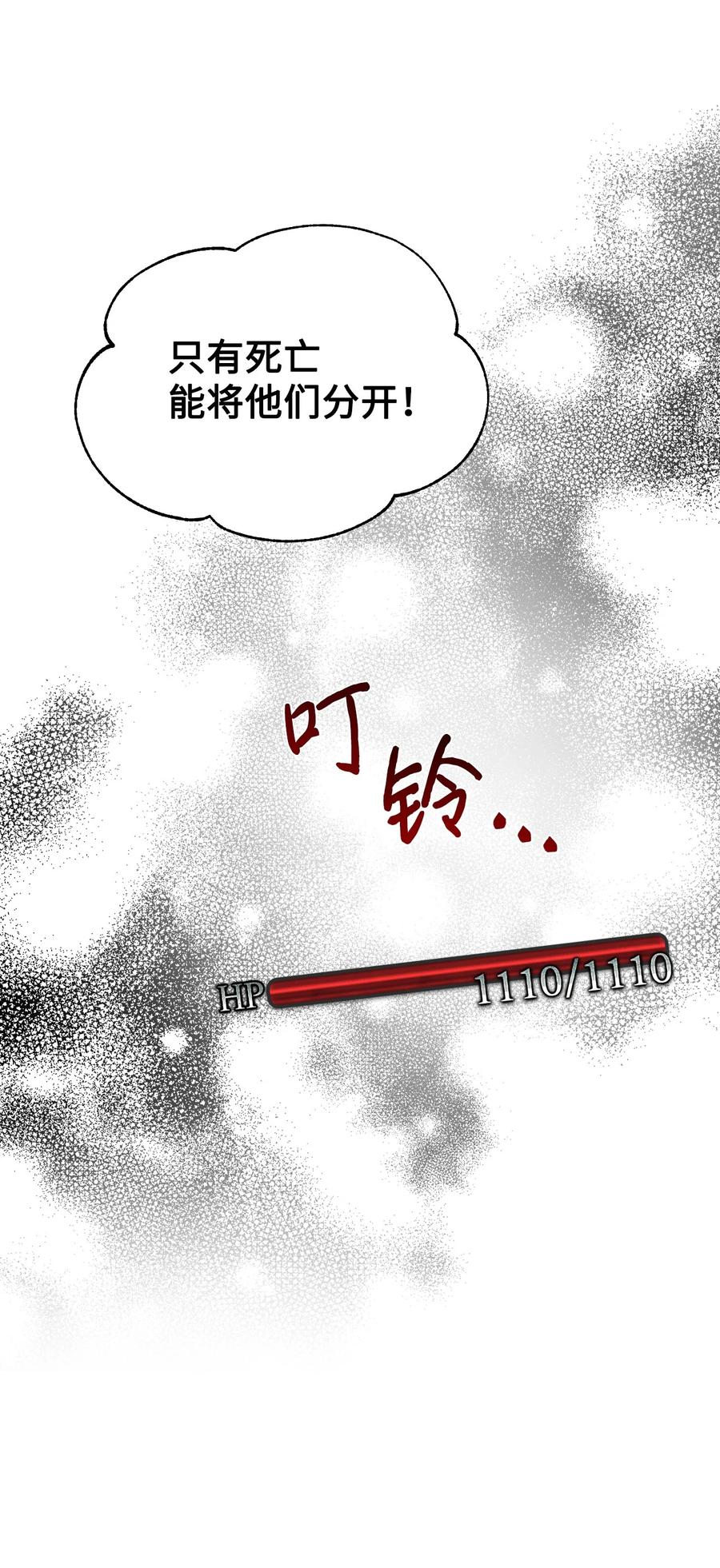 《绝症恶女的幸福结局》48 死别flag 第65页
