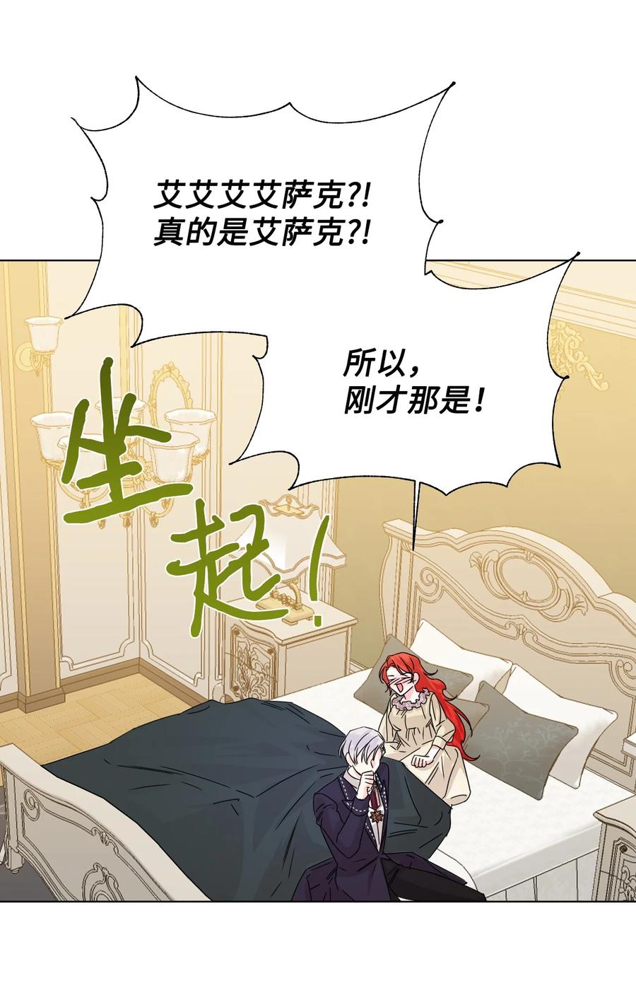 《绝症恶女的幸福结局》48 死别flag 第8页