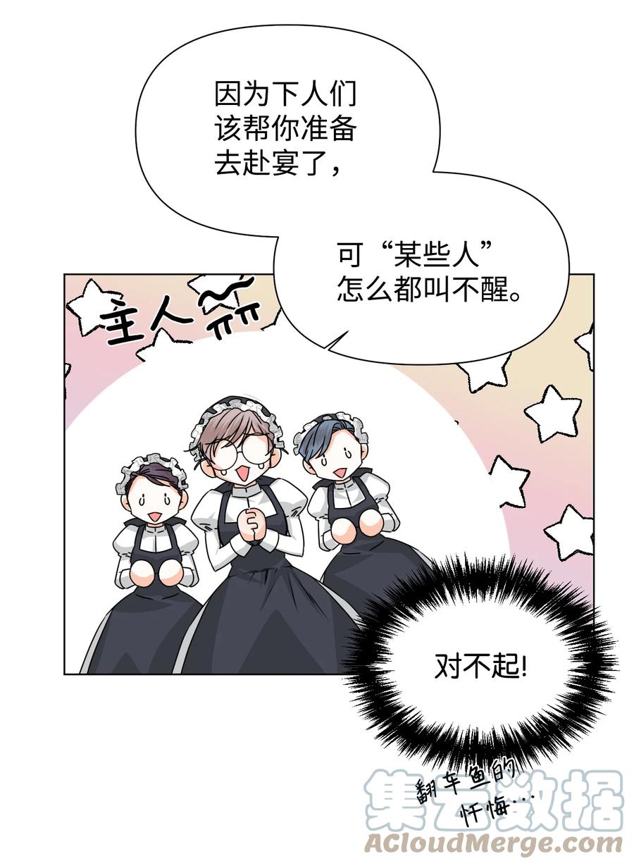 《绝症恶女的幸福结局》48 死别flag 第19页