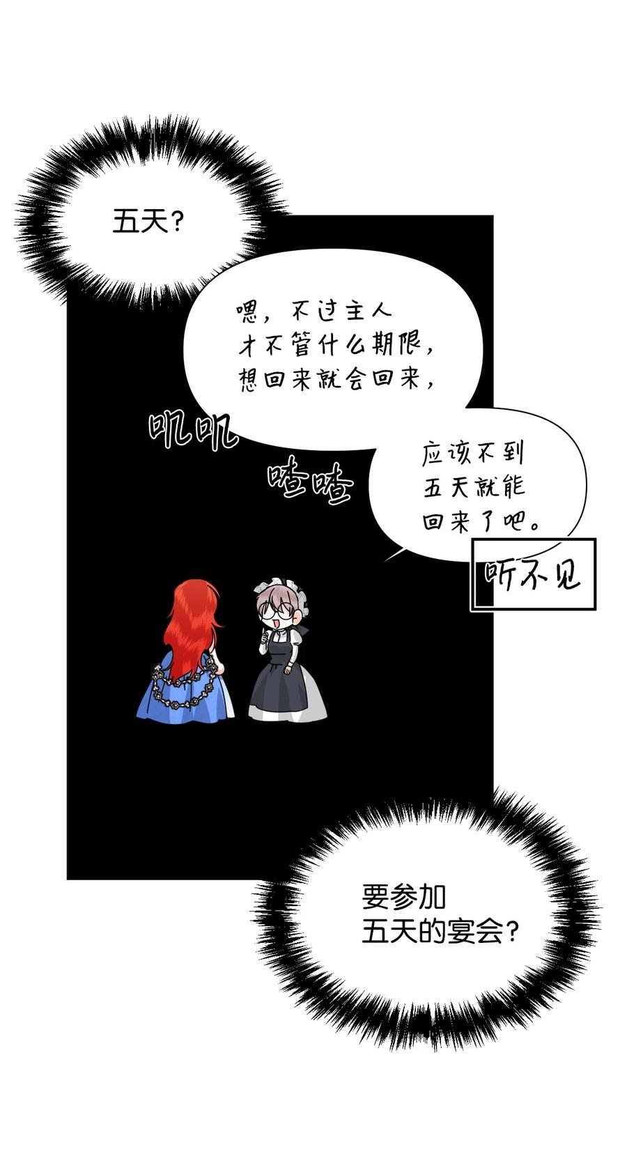 《绝症恶女的幸福结局》48 死别flag 第47页