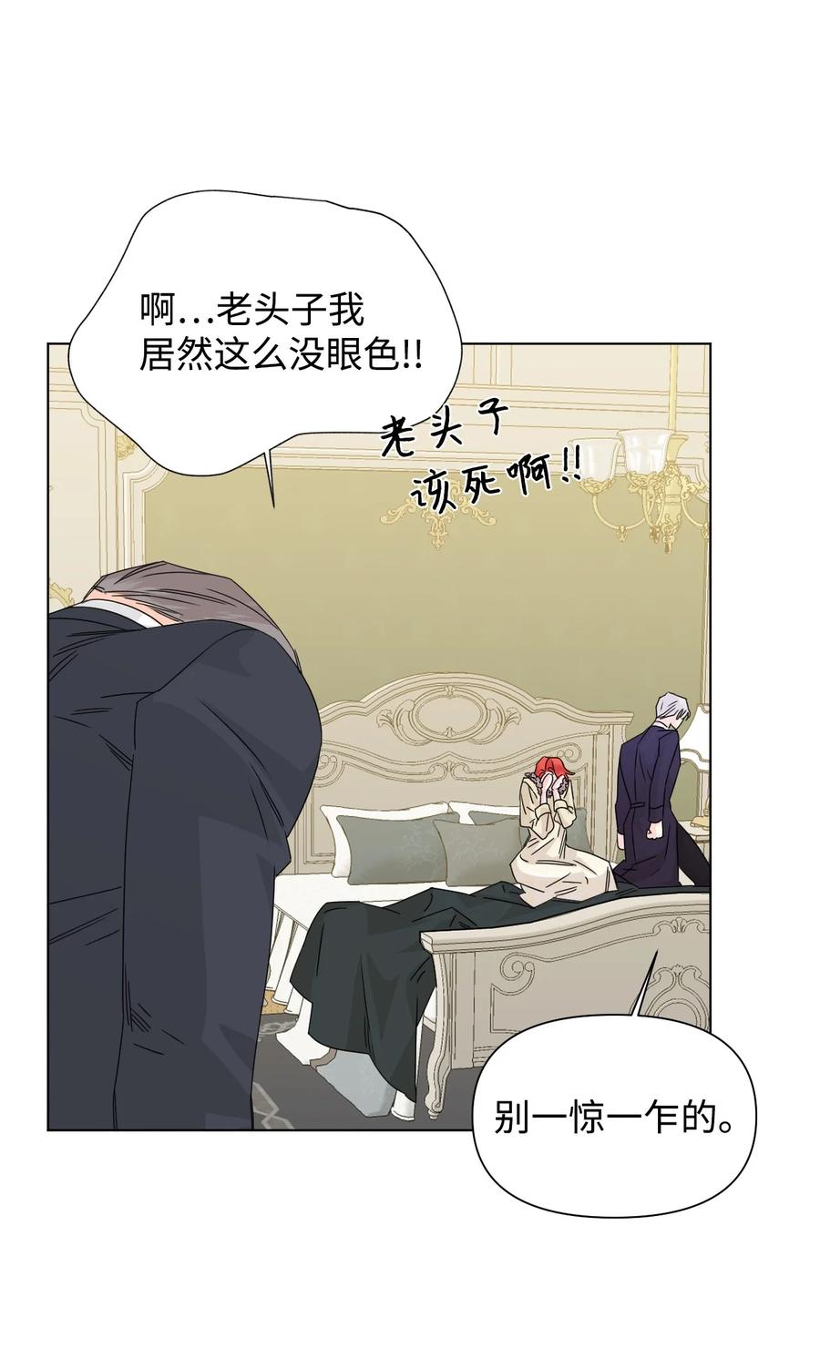 《绝症恶女的幸福结局》48 死别flag 第32页