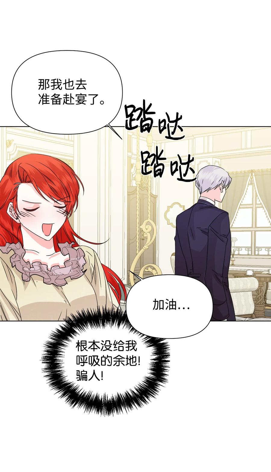 《绝症恶女的幸福结局》48 死别flag 第33页