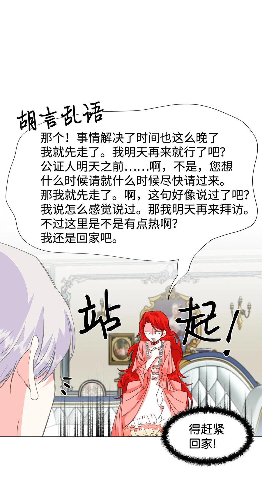 《绝症恶女的幸福结局》04 奴隶少年 第20页