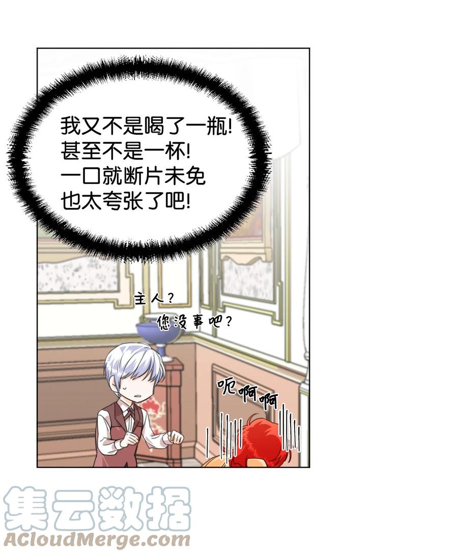 《绝症恶女的幸福结局》04 奴隶少年 第52页