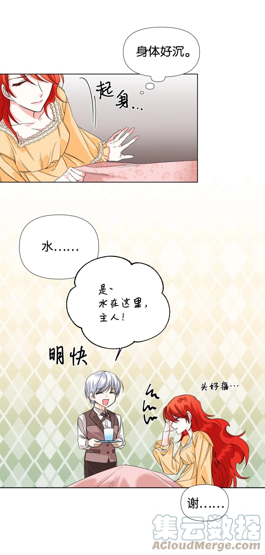 《绝症恶女的幸福结局》04 奴隶少年 第40页