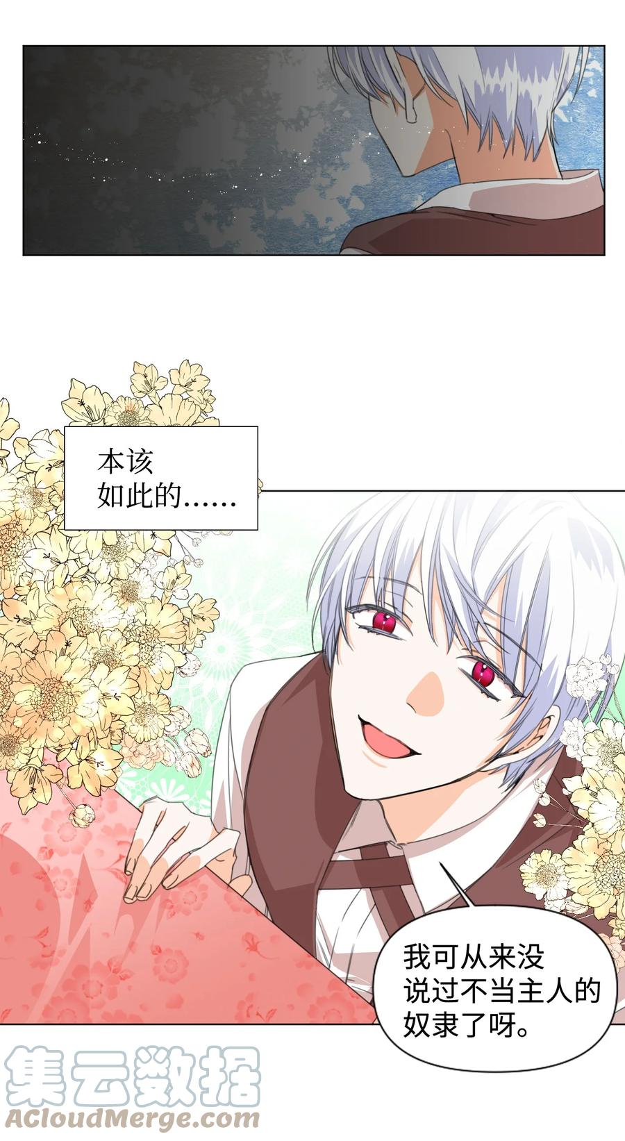 《绝症恶女的幸福结局》04 奴隶少年 第46页