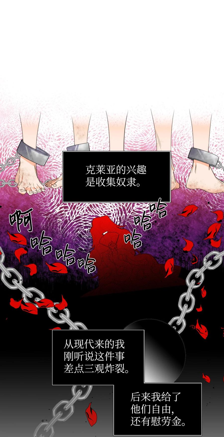 《绝症恶女的幸福结局》04 奴隶少年 第44页