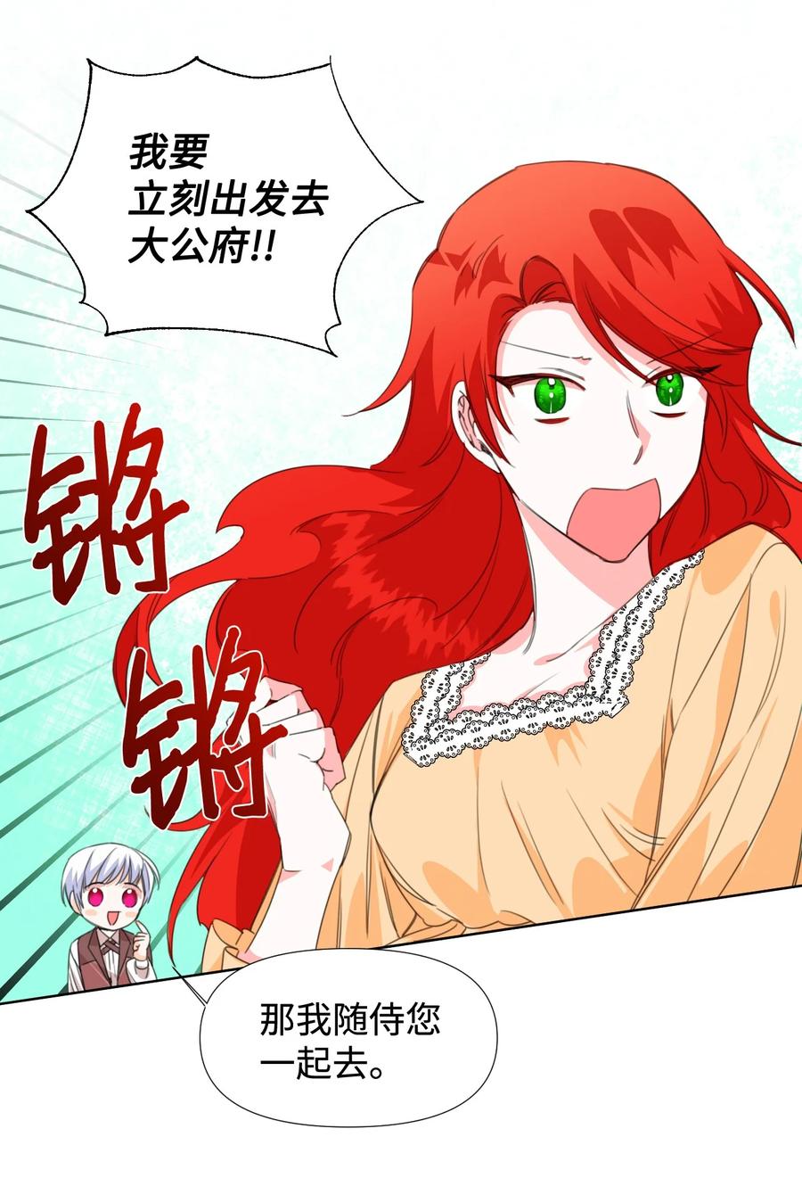 《绝症恶女的幸福结局》04 奴隶少年 第54页
