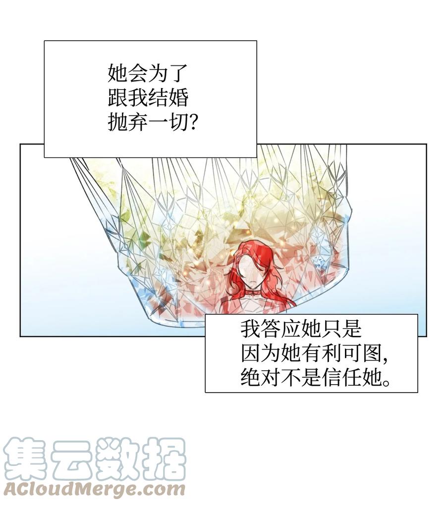 《绝症恶女的幸福结局》04 奴隶少年 第10页