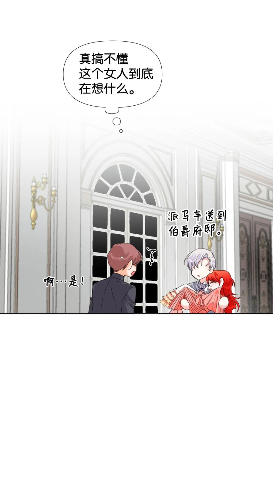 《绝症恶女的幸福结局》04 奴隶少年 第35页