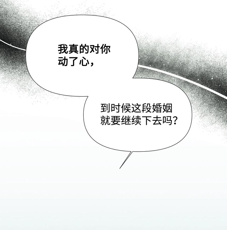 《绝症恶女的幸福结局》04 奴隶少年 第6页