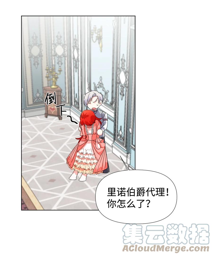 《绝症恶女的幸福结局》04 奴隶少年 第25页