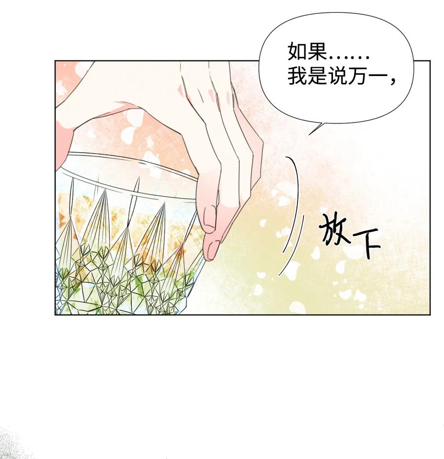 《绝症恶女的幸福结局》04 奴隶少年 第5页