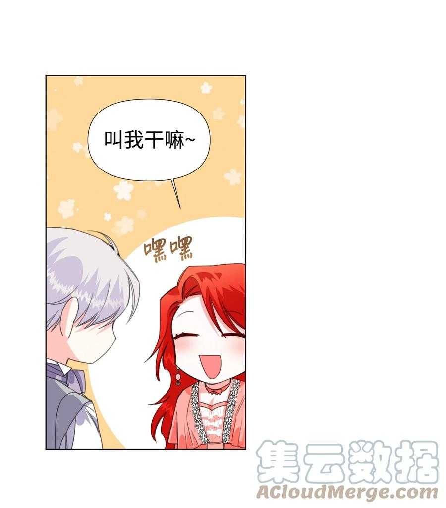 《绝症恶女的幸福结局》04 奴隶少年 第31页