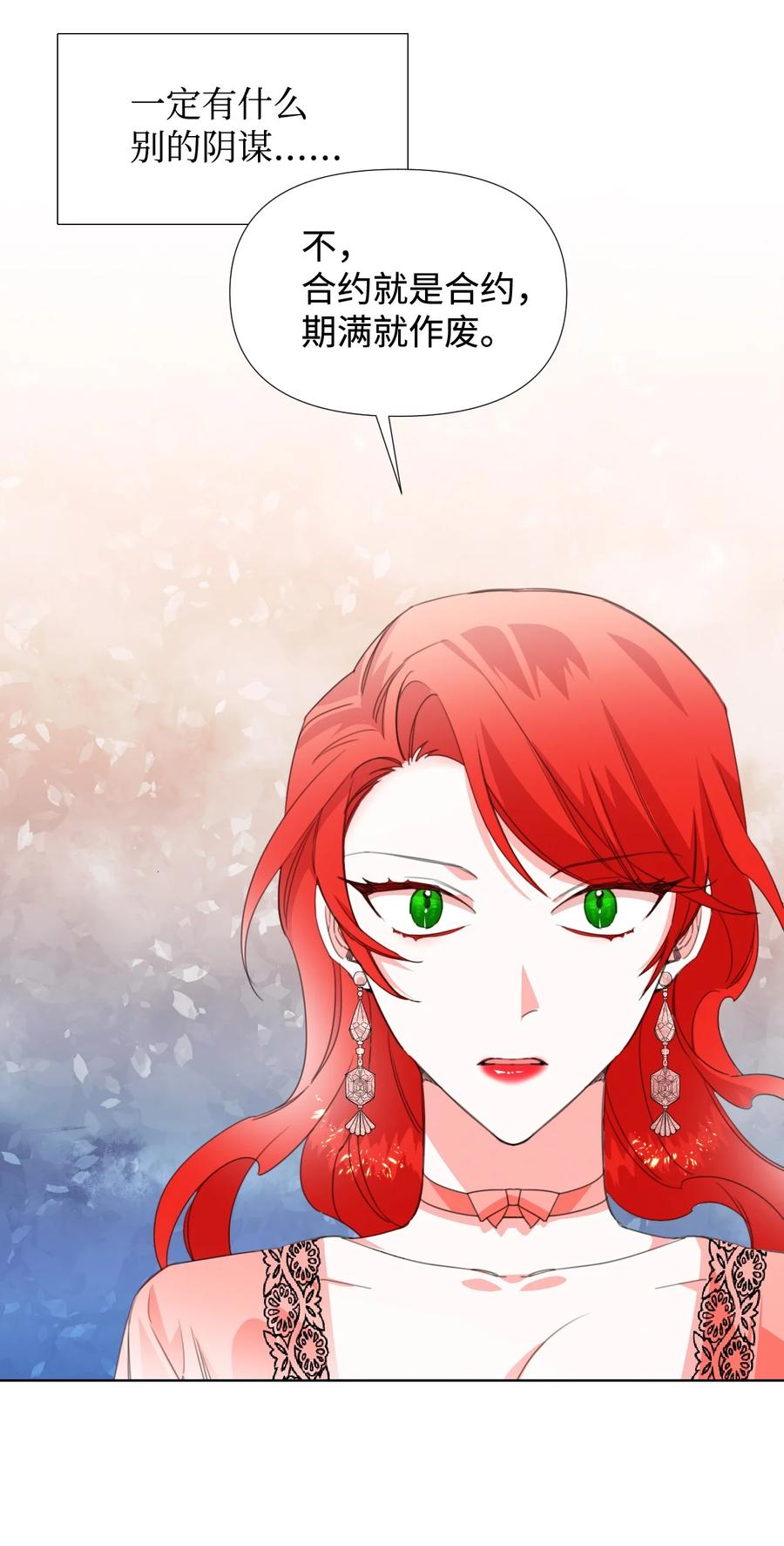 《绝症恶女的幸福结局》04 奴隶少年 第11页