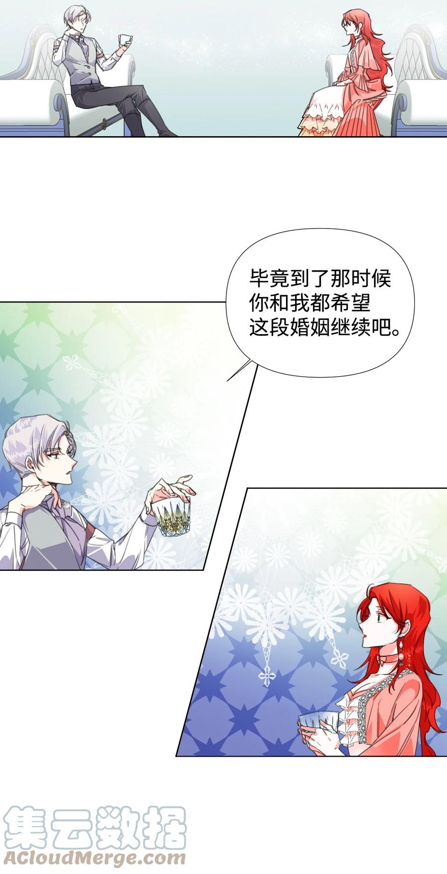 《绝症恶女的幸福结局》04 奴隶少年 第7页