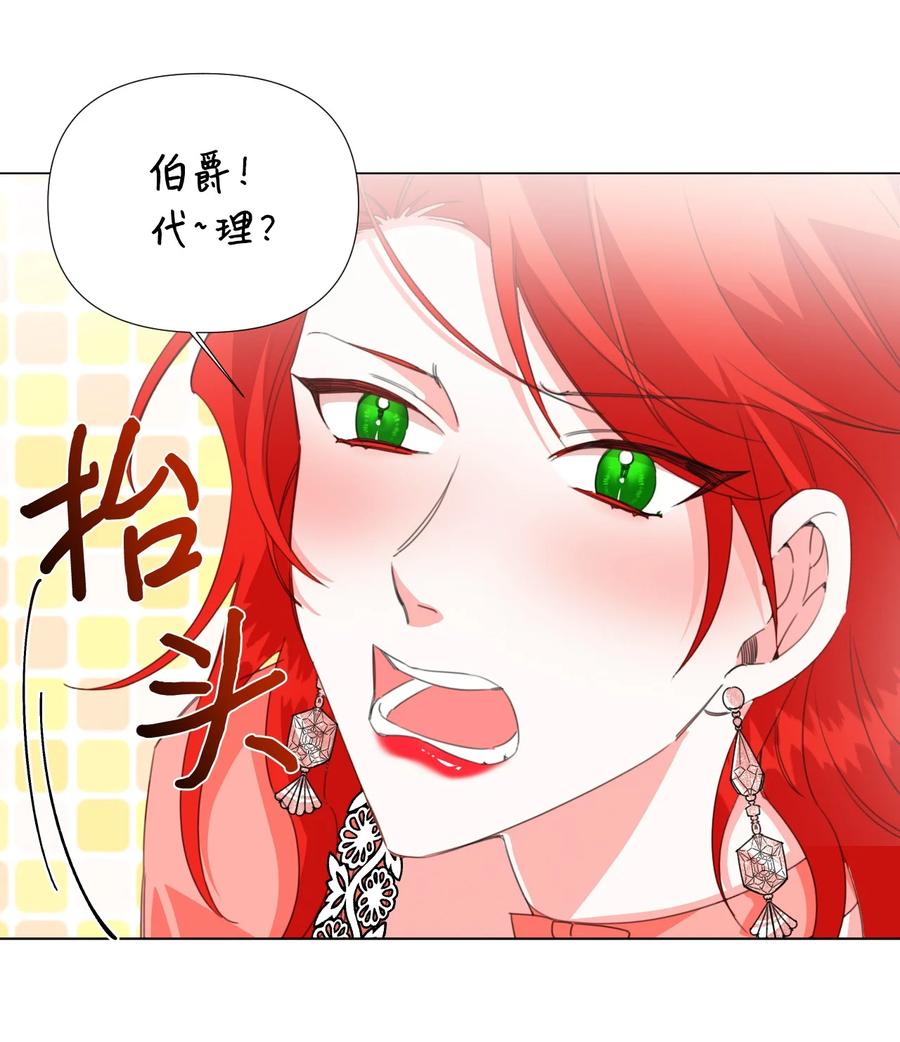 《绝症恶女的幸福结局》04 奴隶少年 第27页