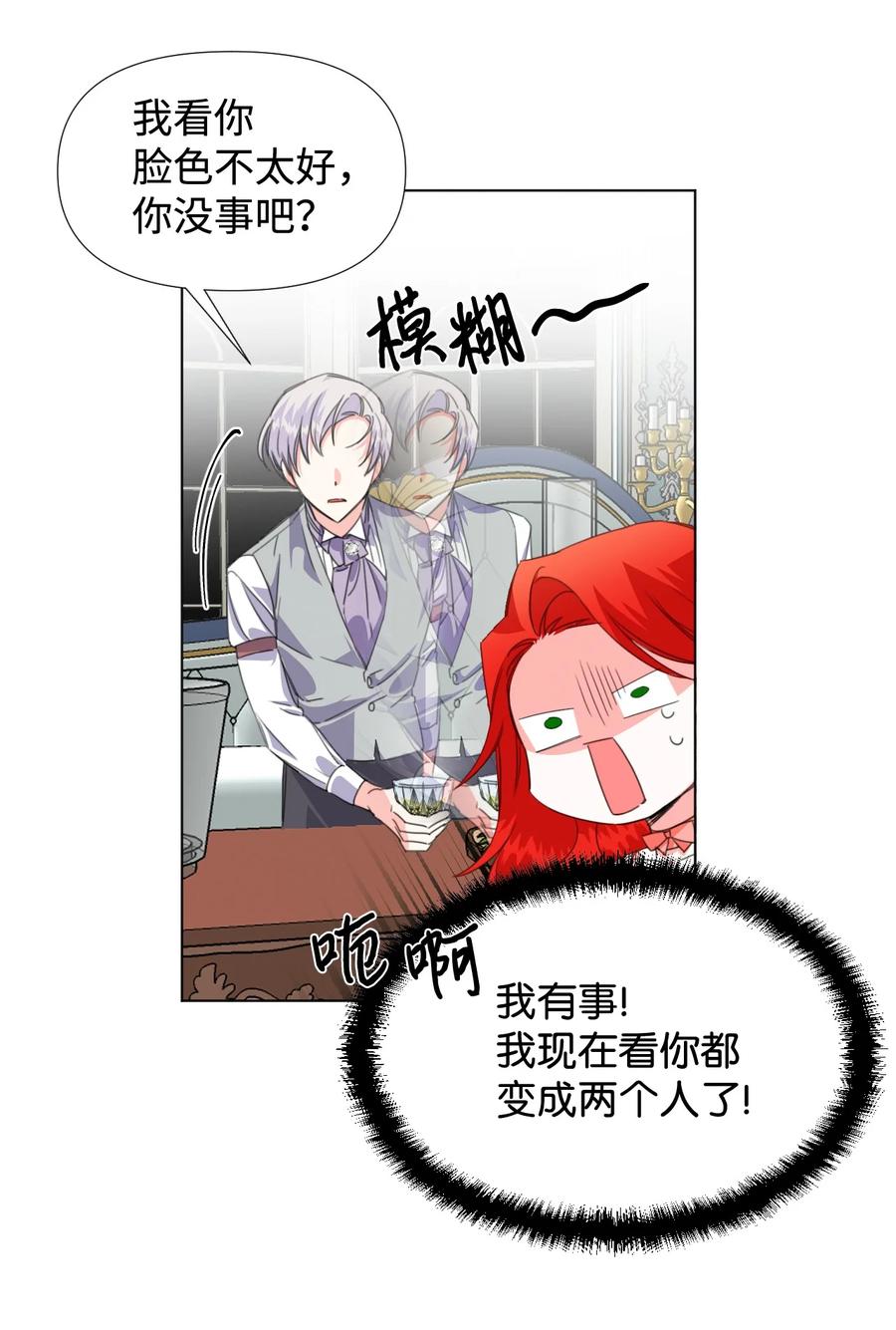 《绝症恶女的幸福结局》04 奴隶少年 第21页