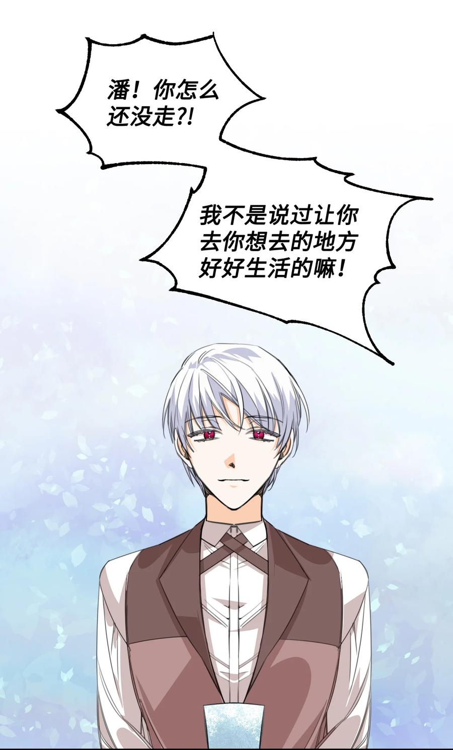 《绝症恶女的幸福结局》04 奴隶少年 第42页