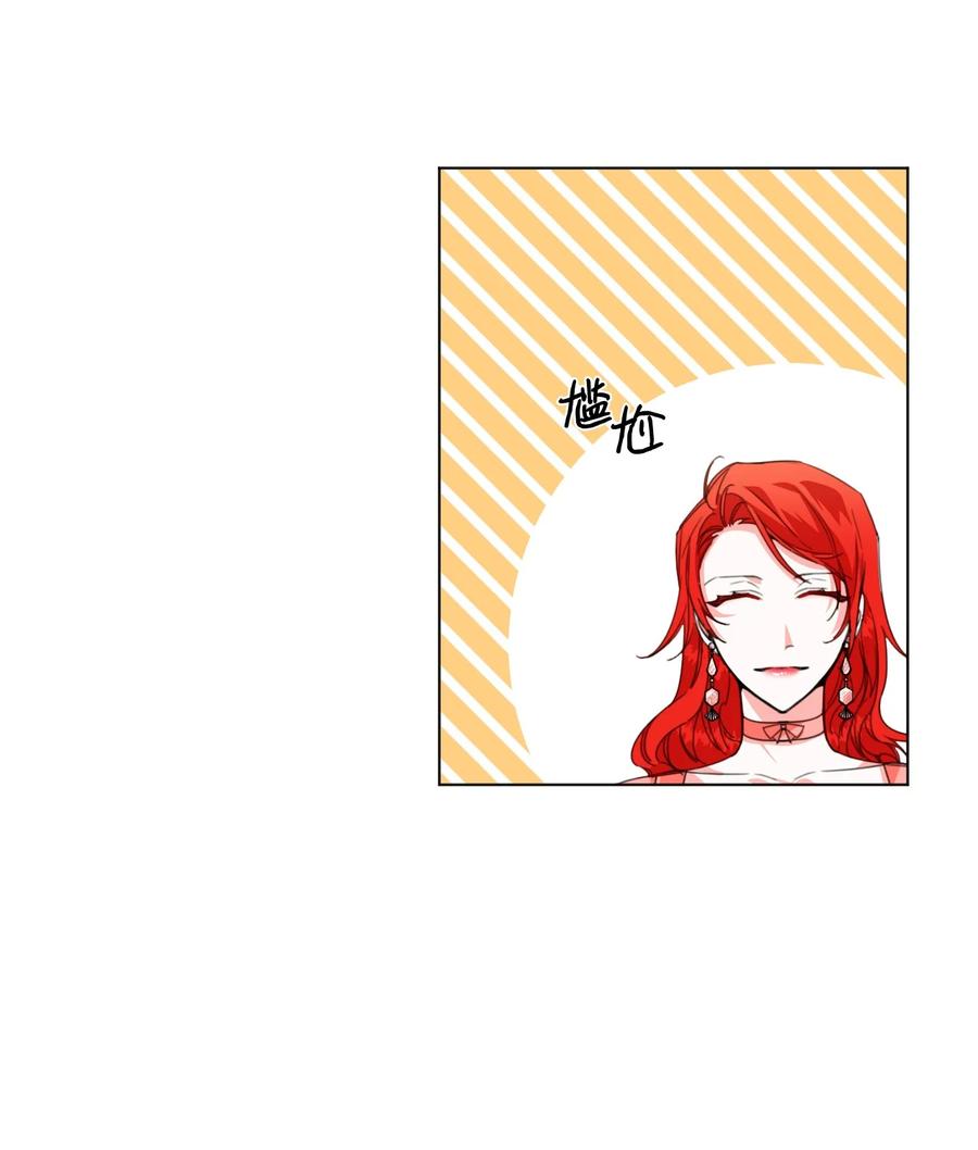 《绝症恶女的幸福结局》04 奴隶少年 第2页