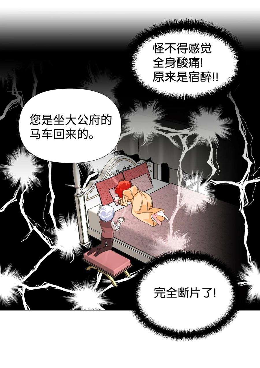 《绝症恶女的幸福结局》04 奴隶少年 第51页