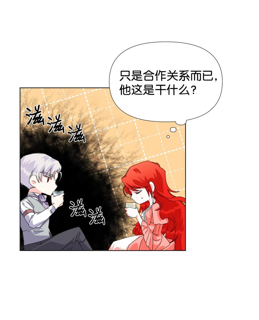 《绝症恶女的幸福结局》04 奴隶少年 第14页
