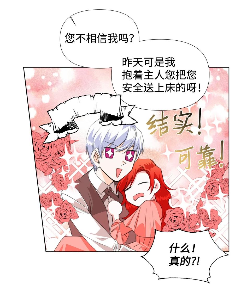 《绝症恶女的幸福结局》04 奴隶少年 第56页