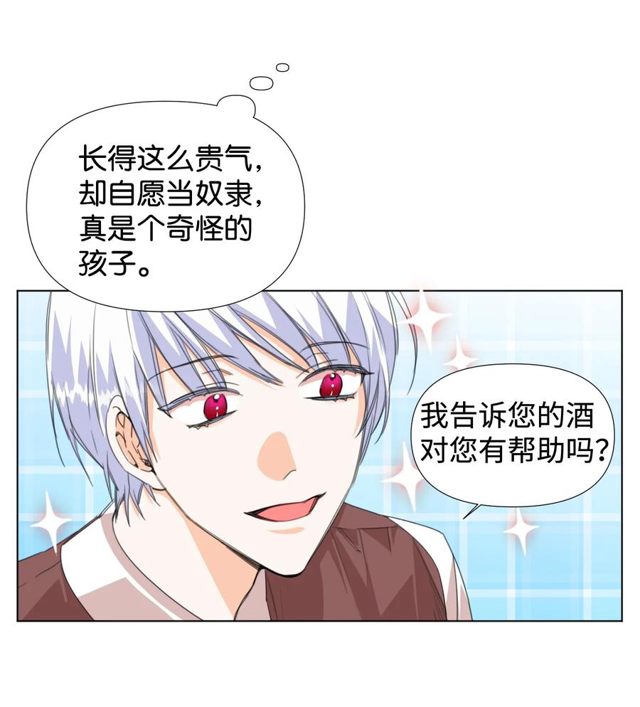 《绝症恶女的幸福结局》04 奴隶少年 第48页