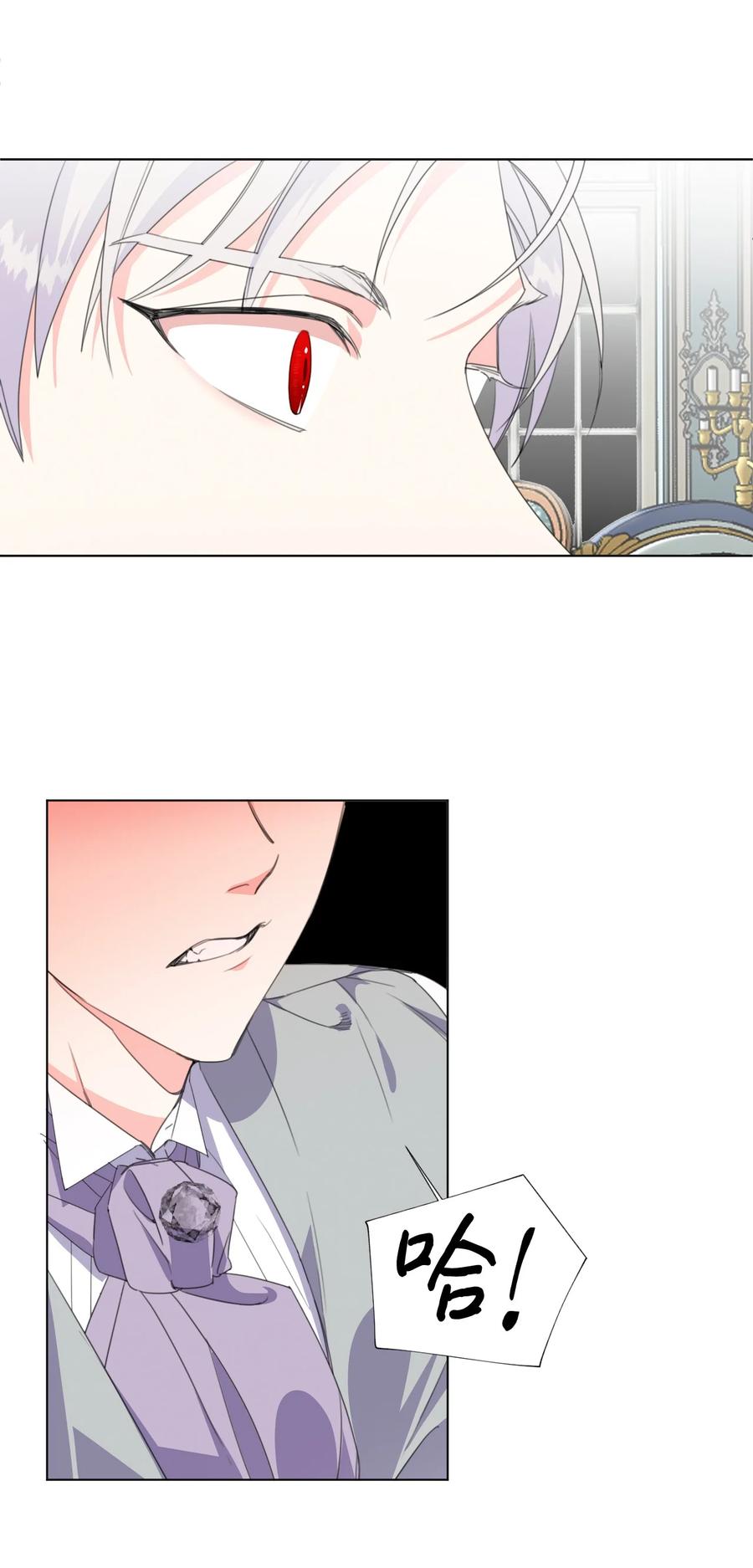 《绝症恶女的幸福结局》04 奴隶少年 第12页