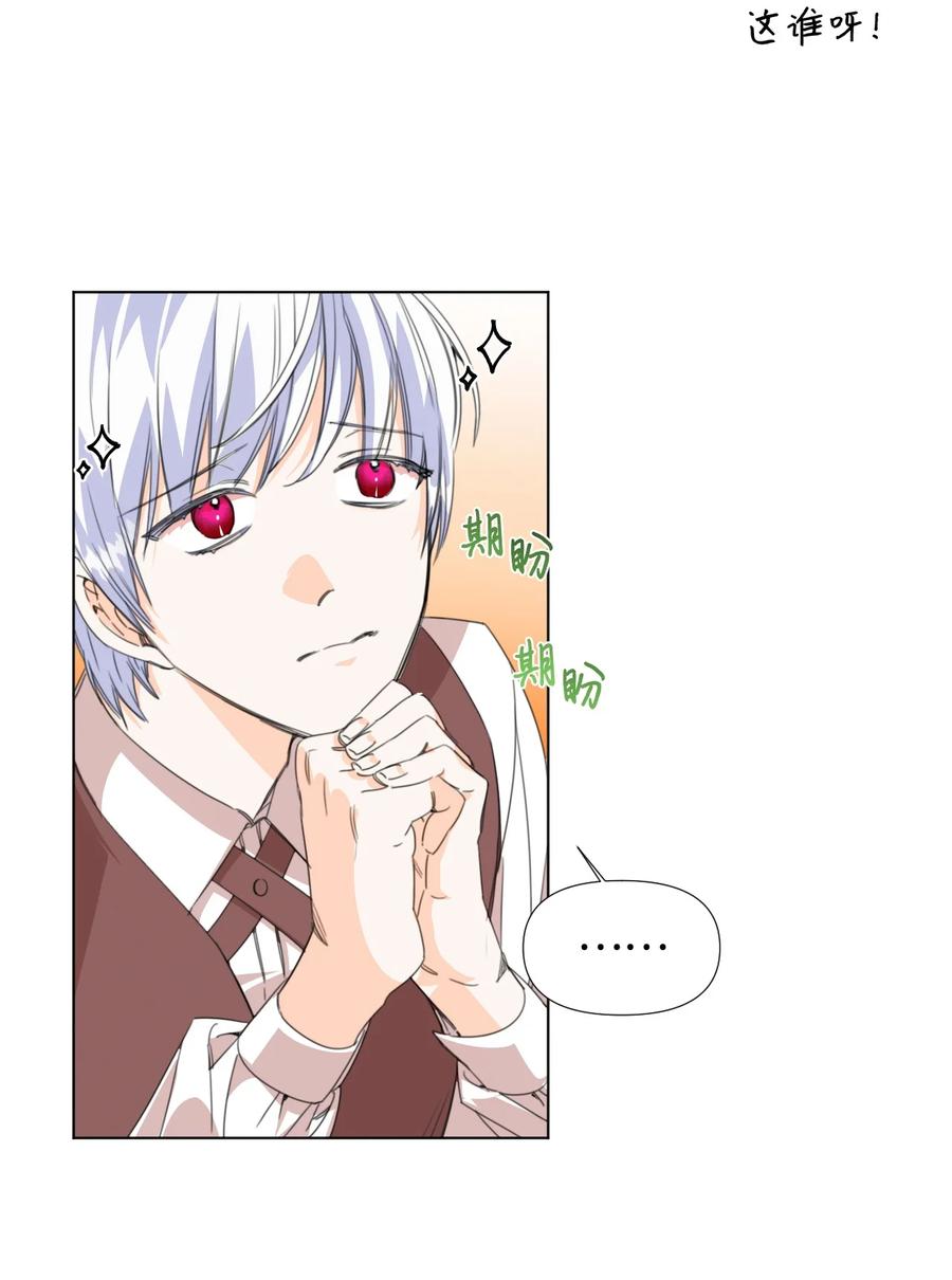 《绝症恶女的幸福结局》04 奴隶少年 第57页