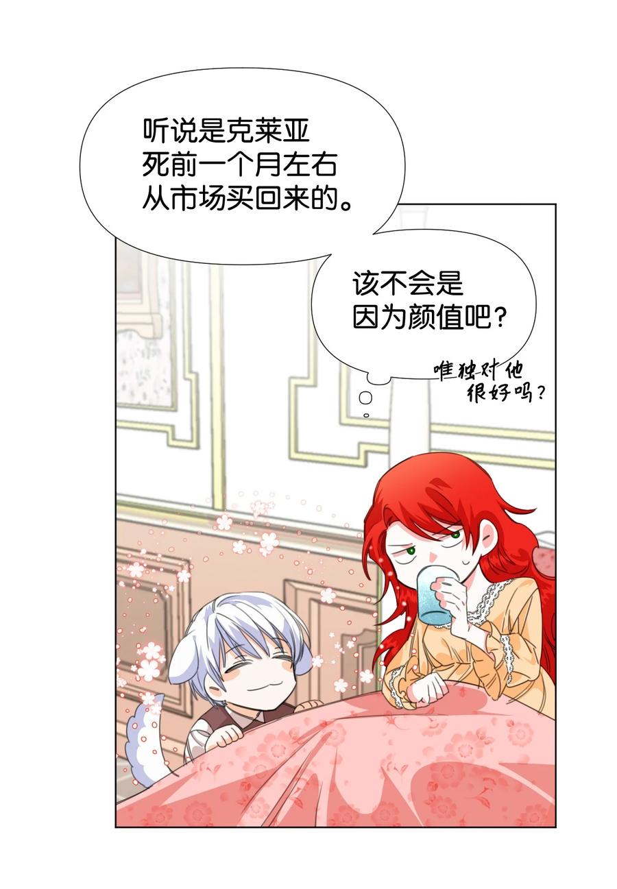 《绝症恶女的幸福结局》04 奴隶少年 第47页