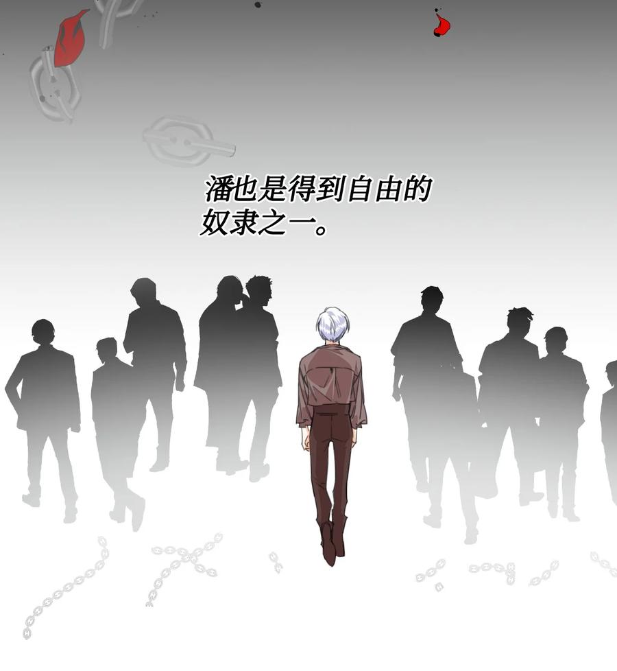 《绝症恶女的幸福结局》04 奴隶少年 第45页