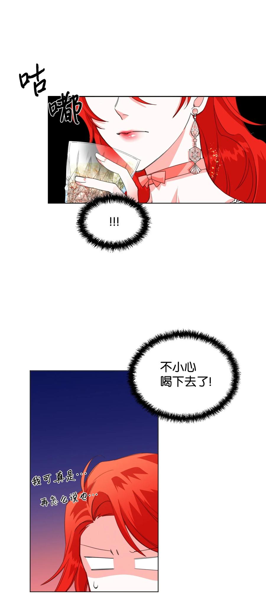 《绝症恶女的幸福结局》04 奴隶少年 第15页
