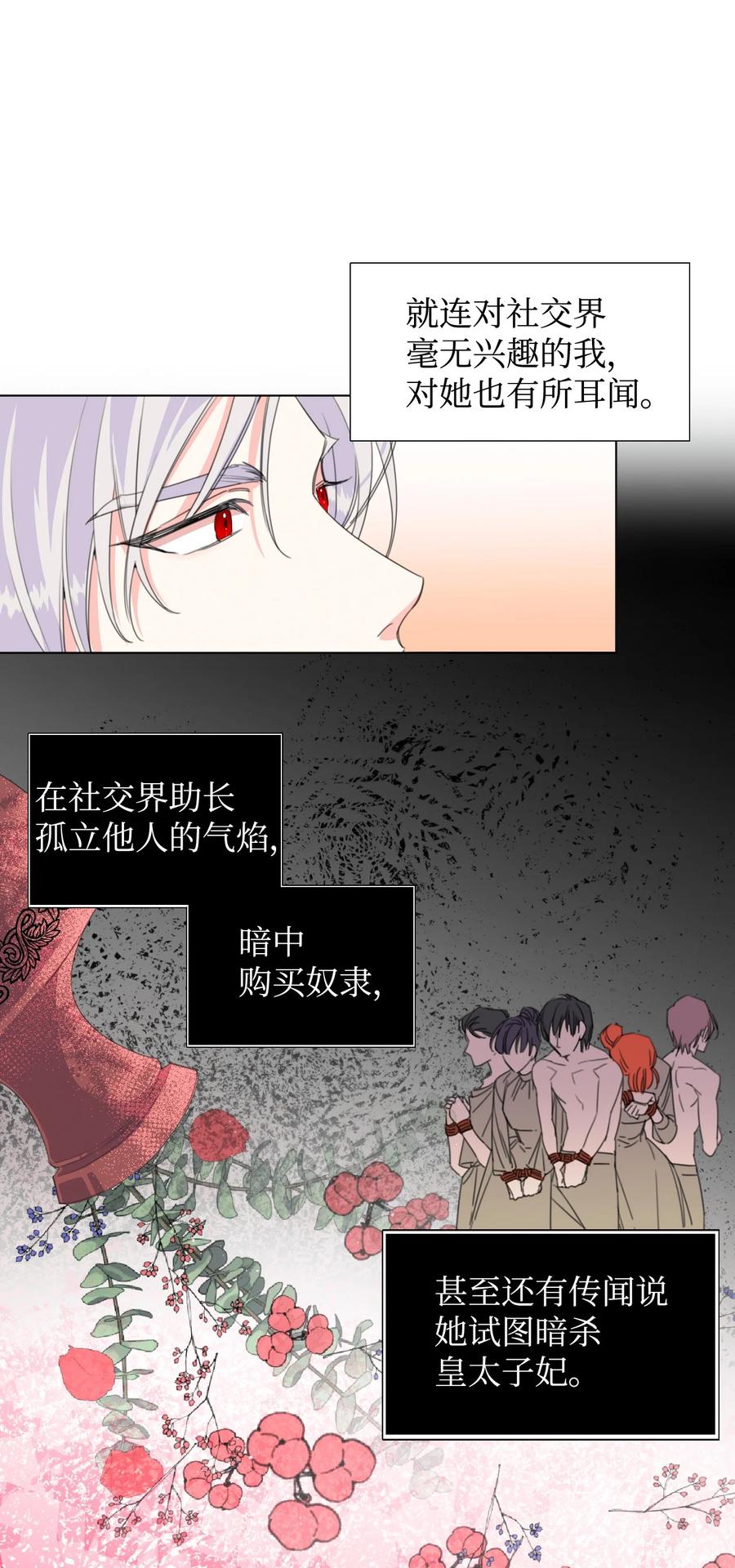 《绝症恶女的幸福结局》04 奴隶少年 第8页