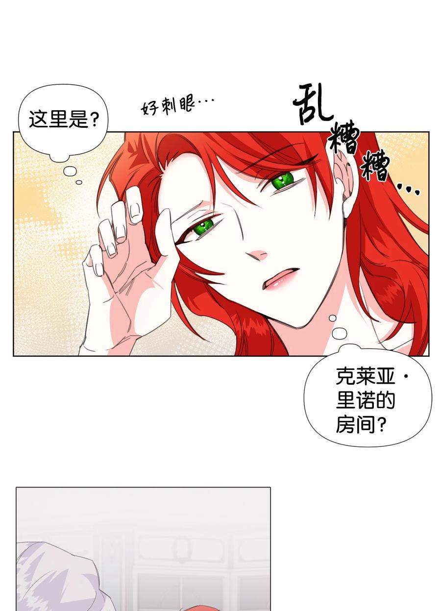 《绝症恶女的幸福结局》04 奴隶少年 第38页