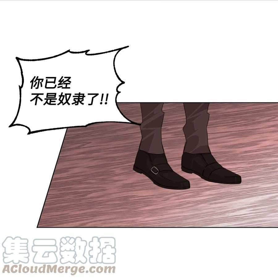 《绝症恶女的幸福结局》04 奴隶少年 第43页