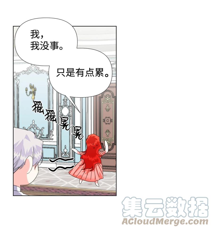 《绝症恶女的幸福结局》04 奴隶少年 第22页
