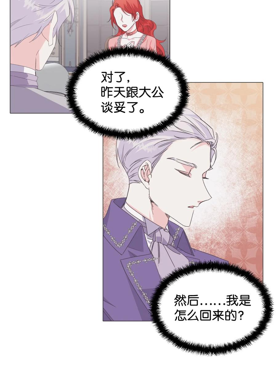 《绝症恶女的幸福结局》04 奴隶少年 第39页