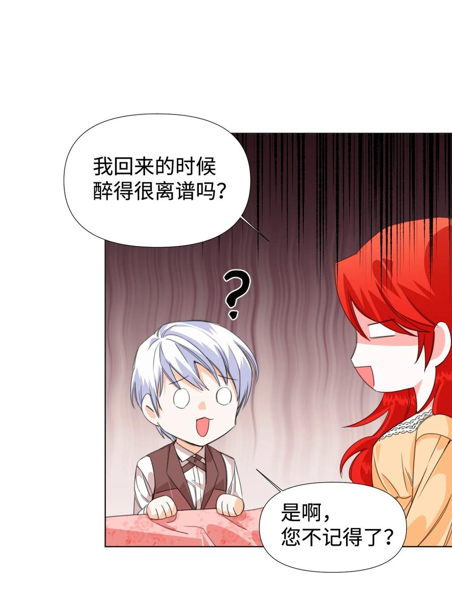 《绝症恶女的幸福结局》04 奴隶少年 第50页