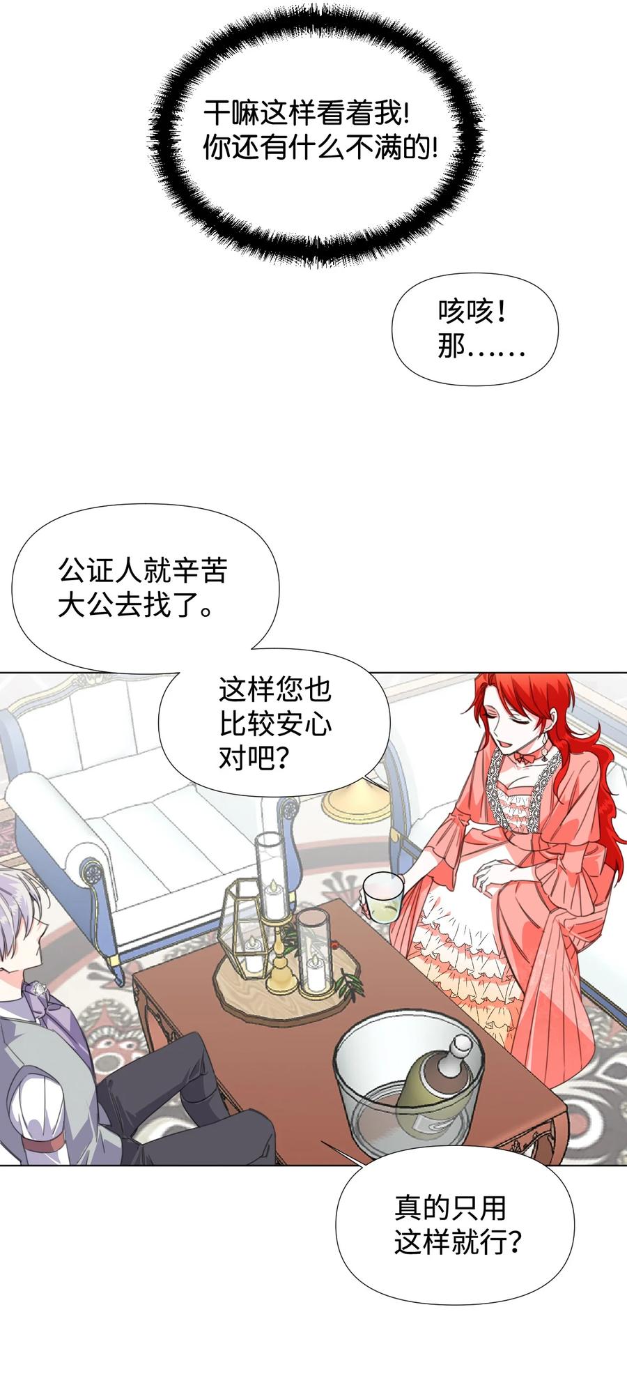 《绝症恶女的幸福结局》04 奴隶少年 第3页