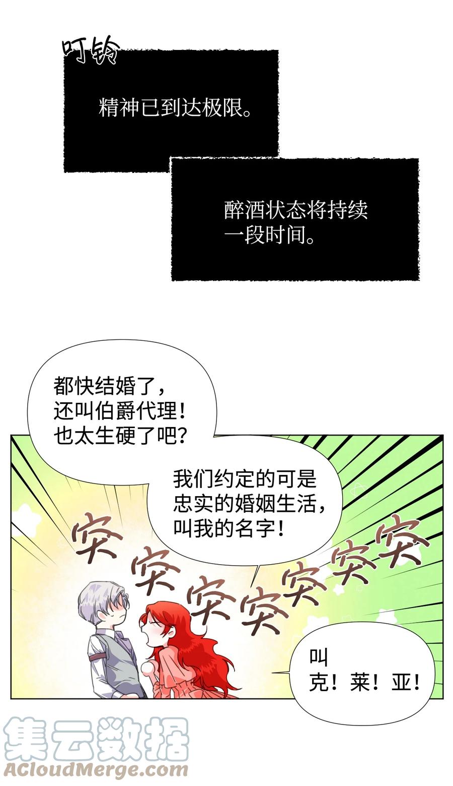 《绝症恶女的幸福结局》04 奴隶少年 第28页
