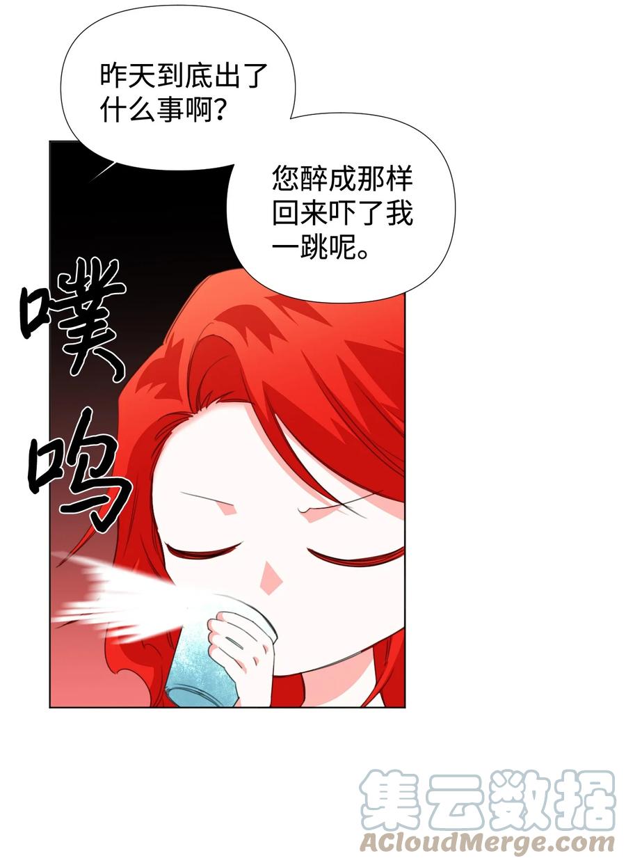 《绝症恶女的幸福结局》04 奴隶少年 第49页