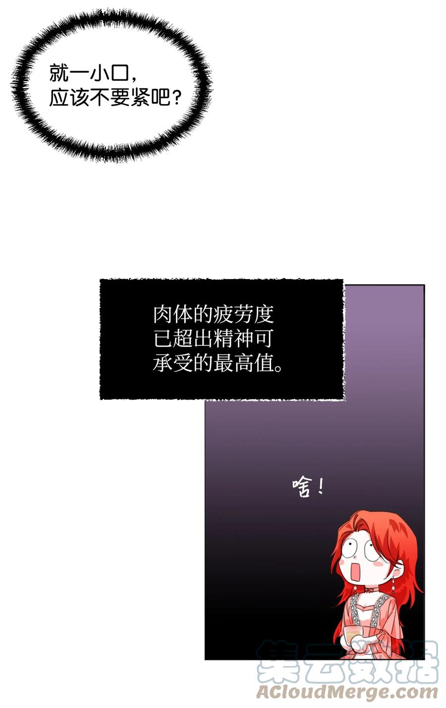 《绝症恶女的幸福结局》04 奴隶少年 第16页