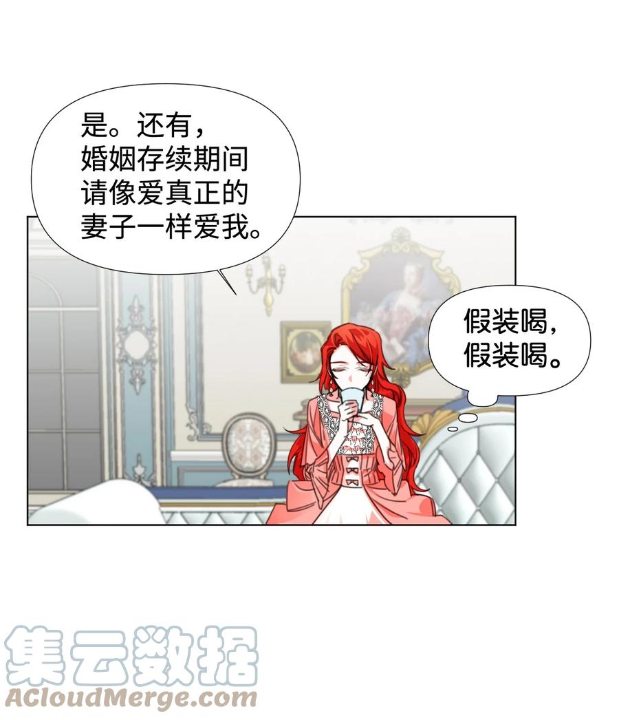《绝症恶女的幸福结局》04 奴隶少年 第4页