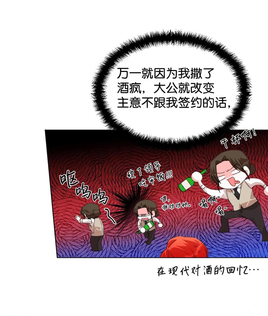 《绝症恶女的幸福结局》04 奴隶少年 第53页