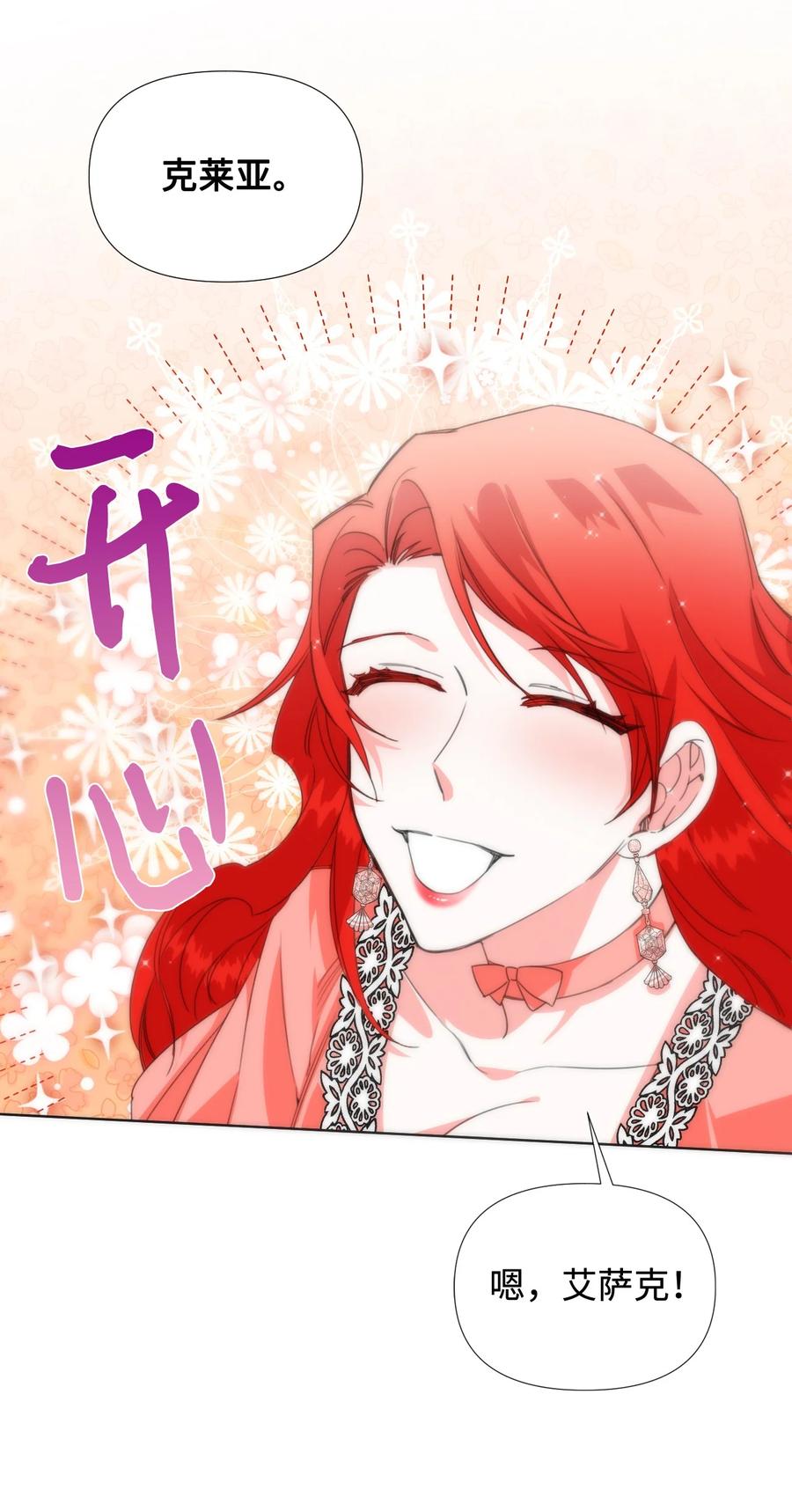《绝症恶女的幸福结局》04 奴隶少年 第30页